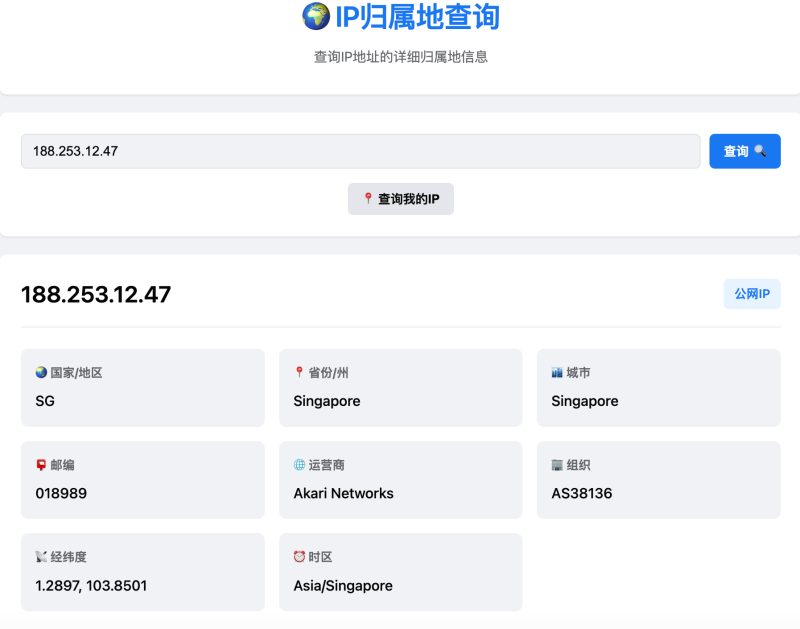 IP查询工具箱：免费在线查询IP归属地、位置与运营商信息-KixTools - 免费在线工具