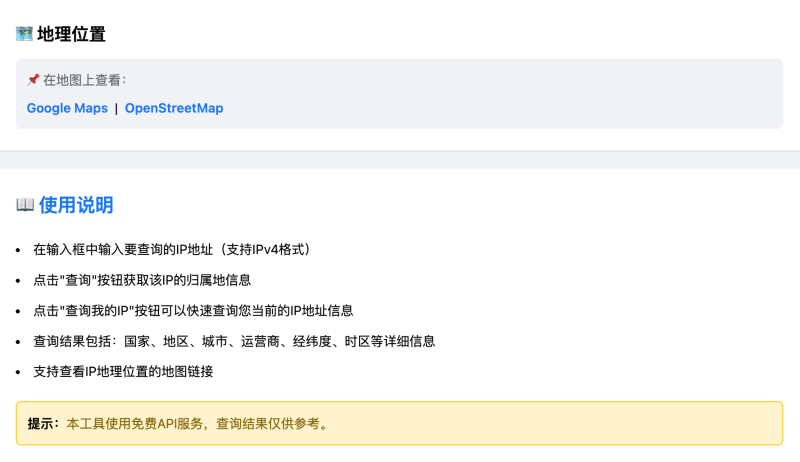 图片[2]-IP查询工具箱：免费在线查询IP归属地、位置与运营商信息-KixTools - 免费在线工具